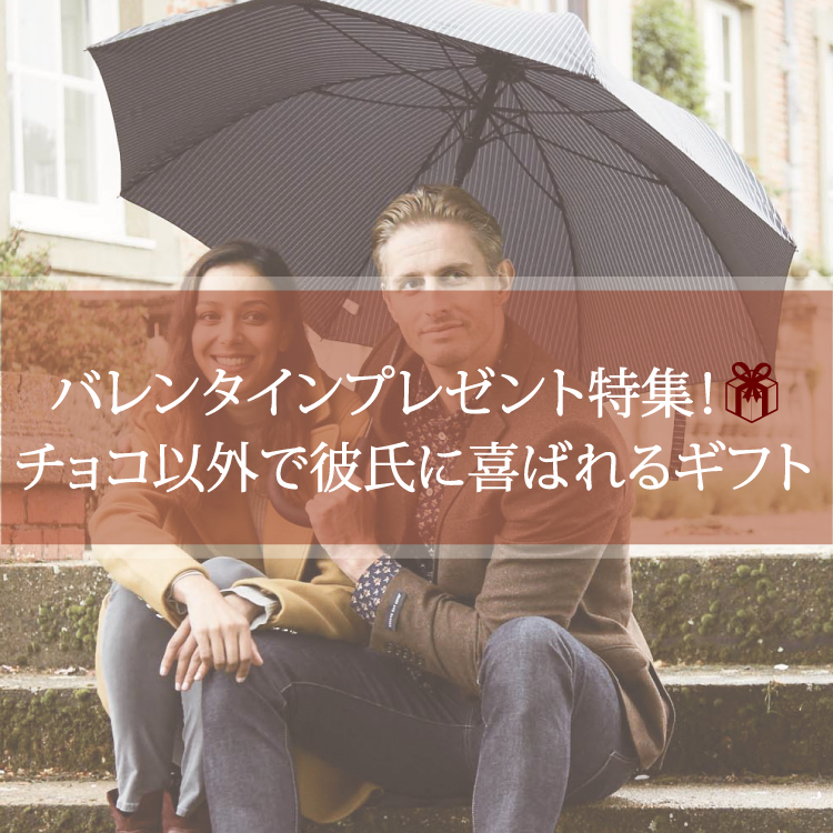 【TOPICS1】バレンタイン 彼氏 チョコ以外